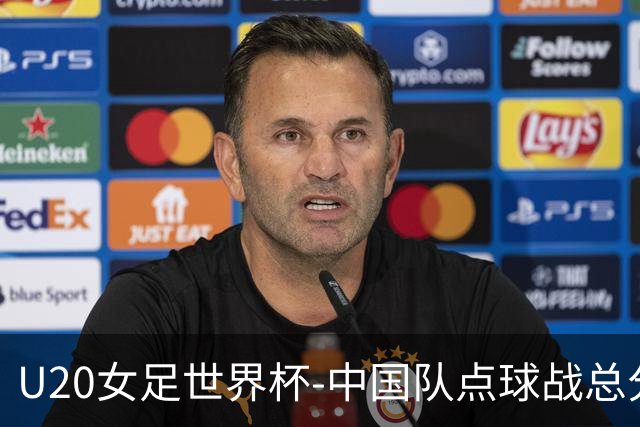 U20女足世界杯-中国队点球战总分5-6意大利 无缘八强
